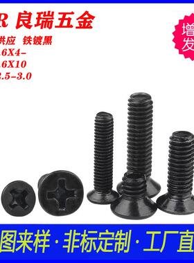 304不锈钢黑色 沉头十字槽机牙螺丝 F头沉平头黑色十字槽平尾机丝