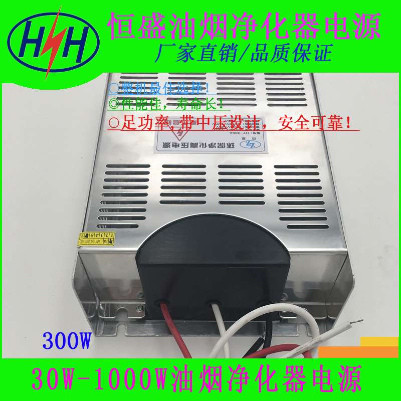 空气净化器电源  油烟净化器高压电源  静电除尘高压电源 300W