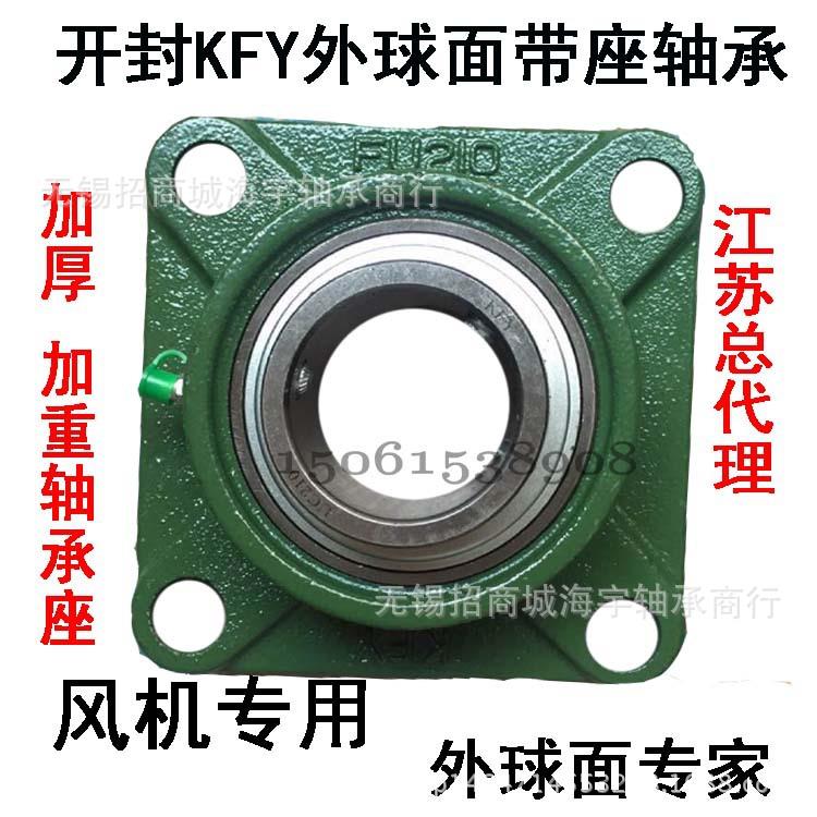KFY外球面带座轴承加厚加重风机轴承UCFS322 内径110