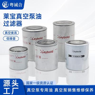 现货Leybold莱宝真空泵油过滤器EK96006油雾分离真空泵油过滤配件