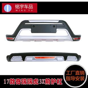 保险杠瑞虎3X防撞前后护杠越野 厂家供应奇瑞瑞虎3X前后杠汽车改装