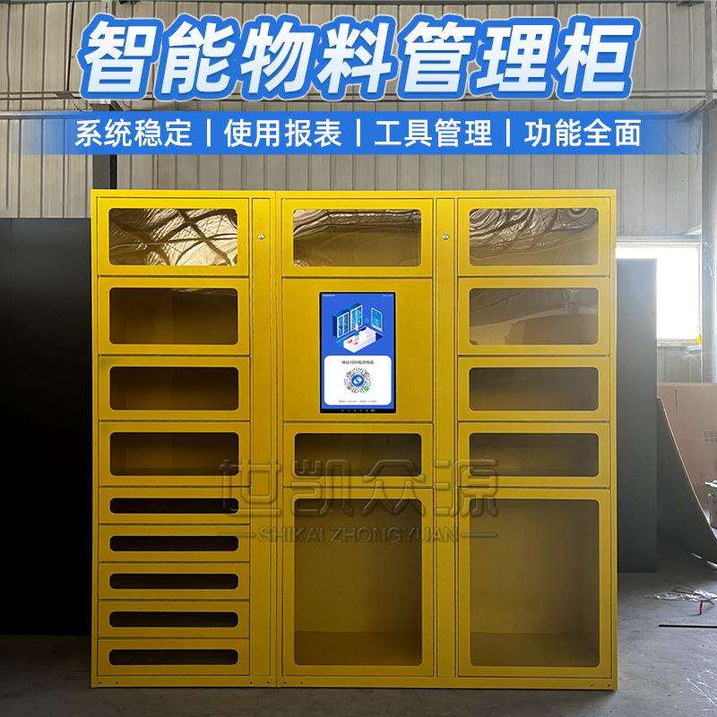 上海物料管理柜公司耗材智能存放数据管理工厂人脸识别工具借还柜