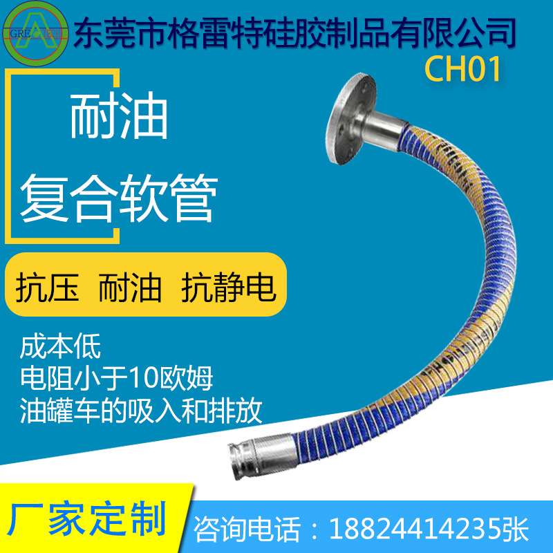 GREATFLEX 复合伸缩 抗静电耐压 化工软管 钢丝缠绕 耐油复合软管