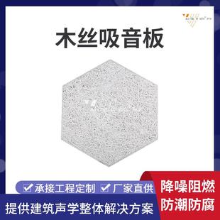 会议室家庭影院隔音声学吊顶装修材料防火阻燃环保木丝吸音板