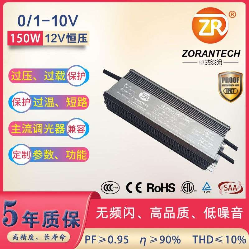 0-10v调光电源220V转12V/24V/36V/48V防水150W线条灯led驱动电源
