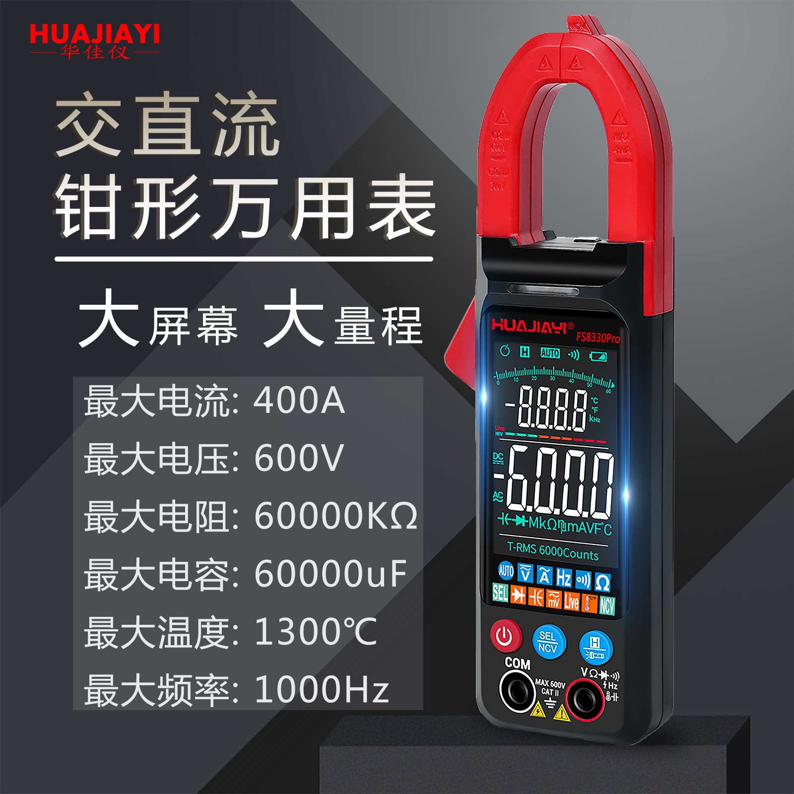 厂家直销新款大屏幕钳形万用表多功能全自动智能防烧电流表钳形表