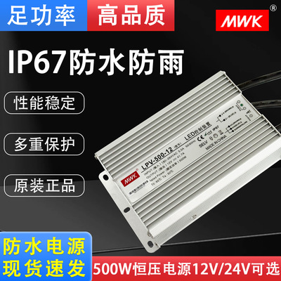 明纬LED防水开关电源LPV-500W防雨户外12V41.7A/24V20A广告电源