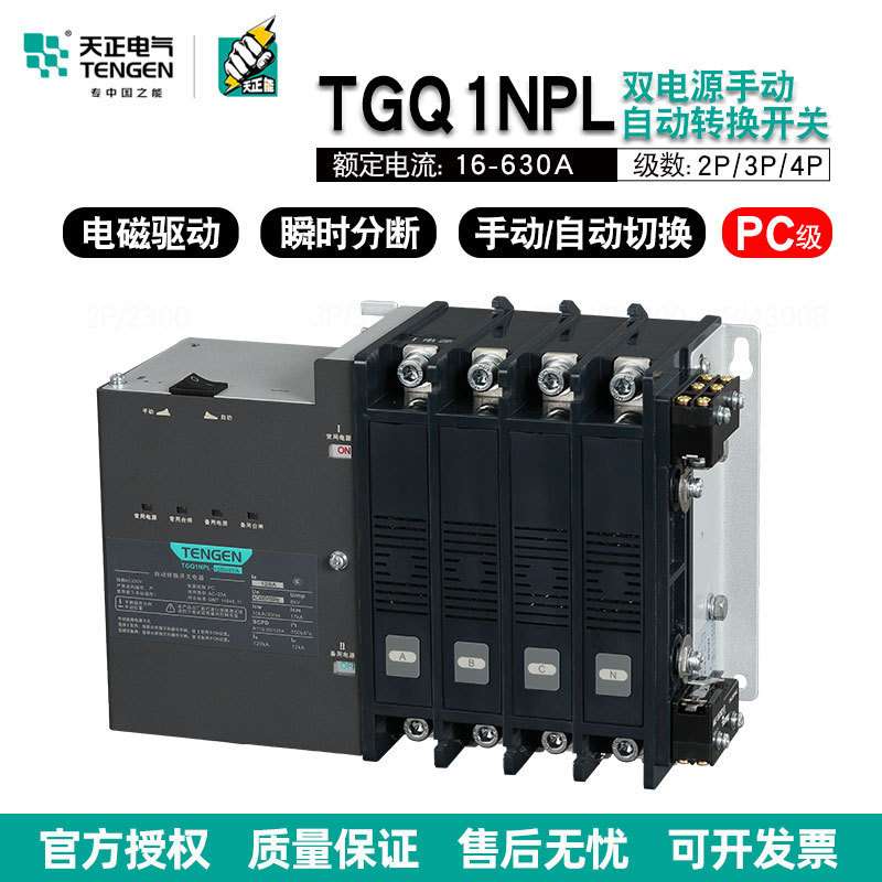 天正电气双电源转换器TGQ1NPL