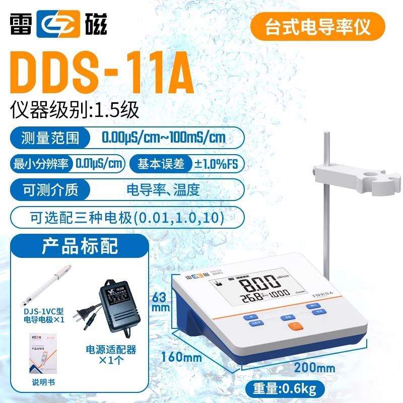 上海雷磁电导率仪测定DDS-11A/307A台式便携式DDB-303A实验室电极