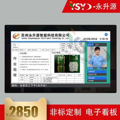 E-SOP电子作业指导书看板触摸一体机可视化管理看板智能快捷系统