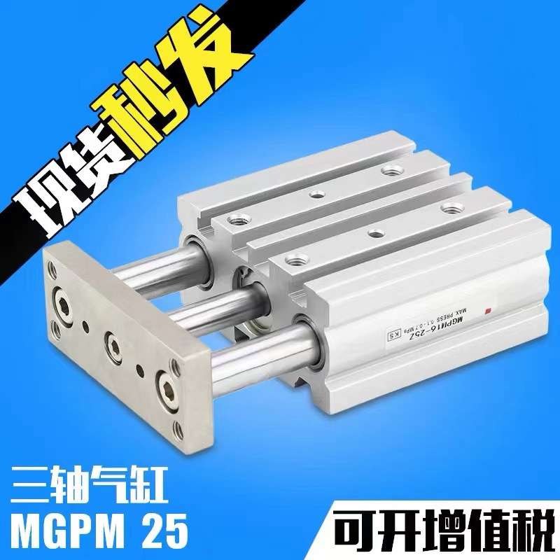 气动带导杆三杆三轴气缸MGPM32-10/20/30/40/50/60/75/125/150Z