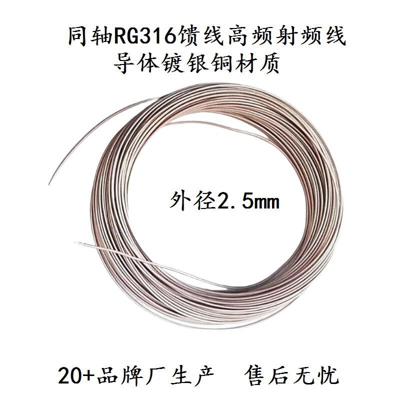 智能同轴RG316馈线高频射频线sma镀银铜SDI智能插件高频50欧电线
