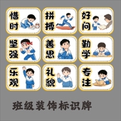 班级标识牌装 饰贴纸教室墙面教室布置材料文字标语班级文化墙贴