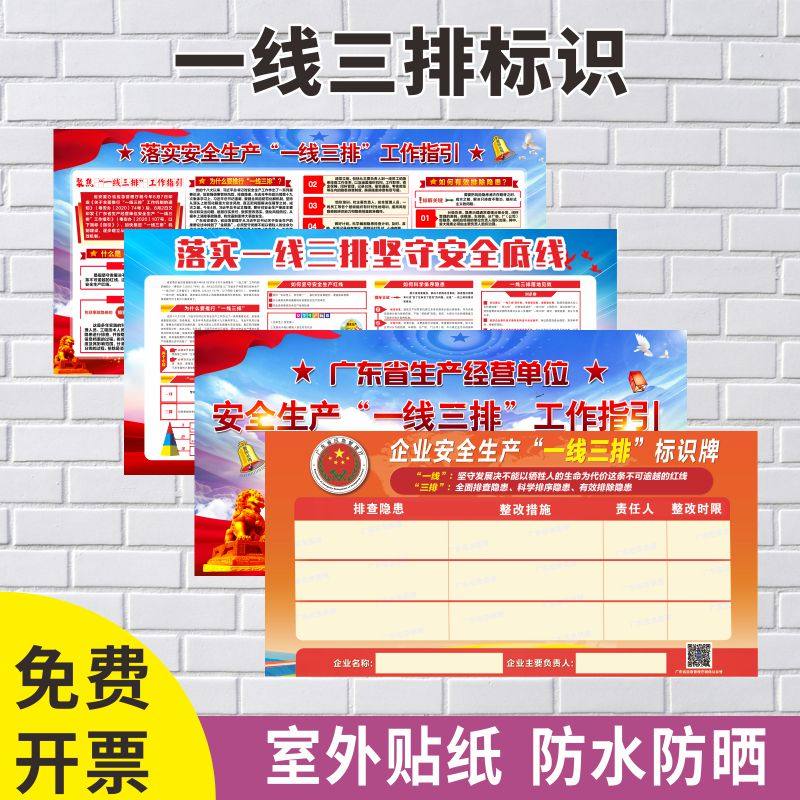 一线三排标识牌安全生产标语提示牌墙贴企业车间信息公示牌应急预,个性定制/设计服务/DIY,商务物料定制,淘宝优惠券,粉丝福利购,淘宝优惠卷