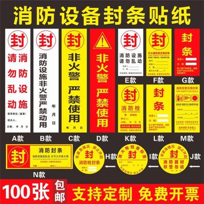 消防器材检查消防栓箱封条不干胶灭火器标签贴纸设施设备自粘定制