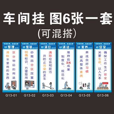 6S管理标语5S/7S/8S/10S企业文化宣传海报车间仓库展板挂图标识牌