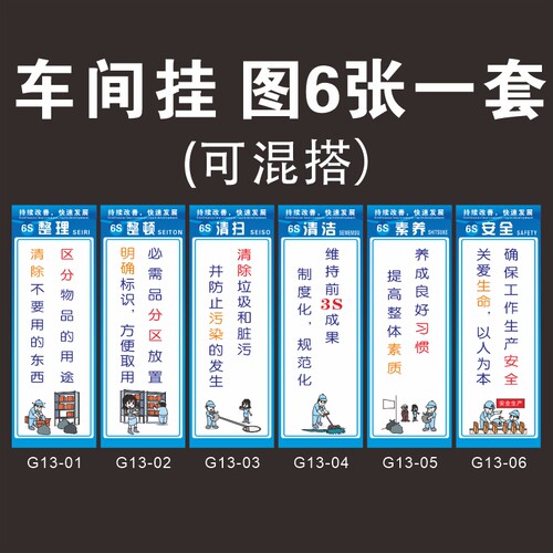 6S管理标语5S/7S/8S/10S企业文化宣传海报车间仓库展板挂图标识牌