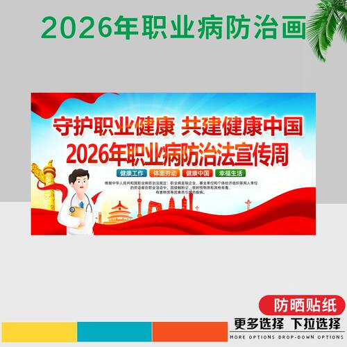 2026职业病防治法宣传周高清海报职业健康宣传海报