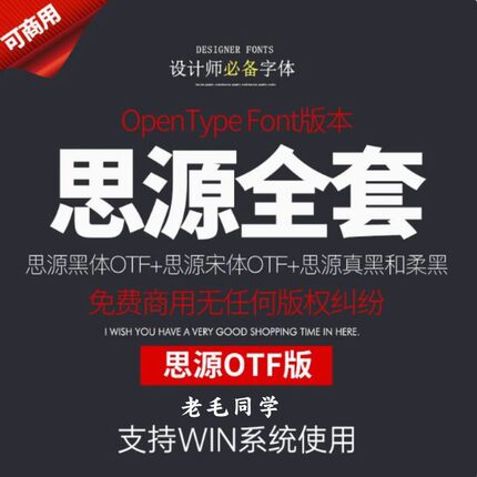 思源黑体思源宋体 思源真黑 黑源柔黑 商用字体包开源无版权纠纷