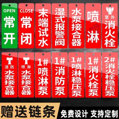消防标识标牌报警阀常开常闭消防水泵房标识牌挂牌双面亚克力末端