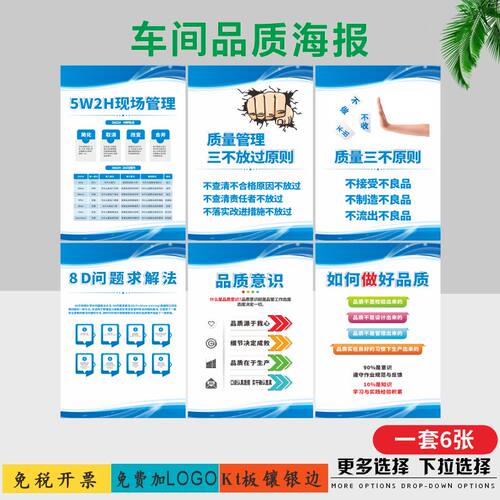 质量宣传标语 公司企业文化海报展板挂图 车间产品品质管理标识牌