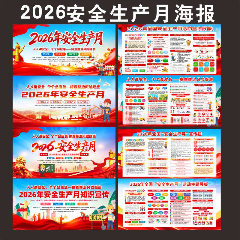 安全生产月海报挂图标志标人人讲商务物料定制