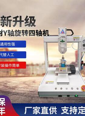 型材Y轴旋转四轴机万能胶涂胶机AB胶电动打胶机数据线旋转点胶机