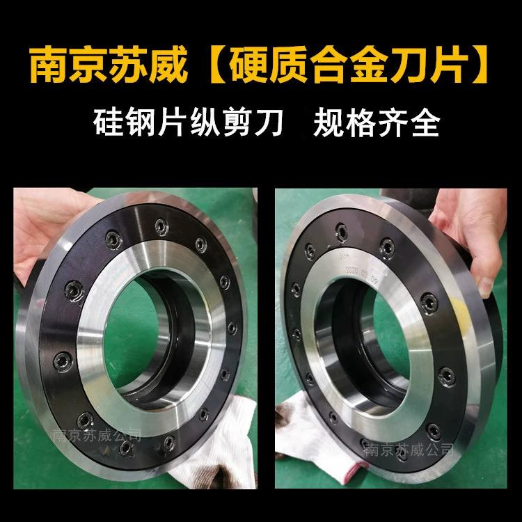 硅刚片剪切刀片马口铁纵剪圆刀硅钢片矽钢片刀裁切刀变压器铁芯刀