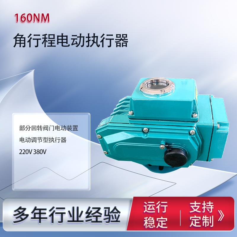 阀门电动装置160NM电动执行器应用范围广泛BET-16蝶阀