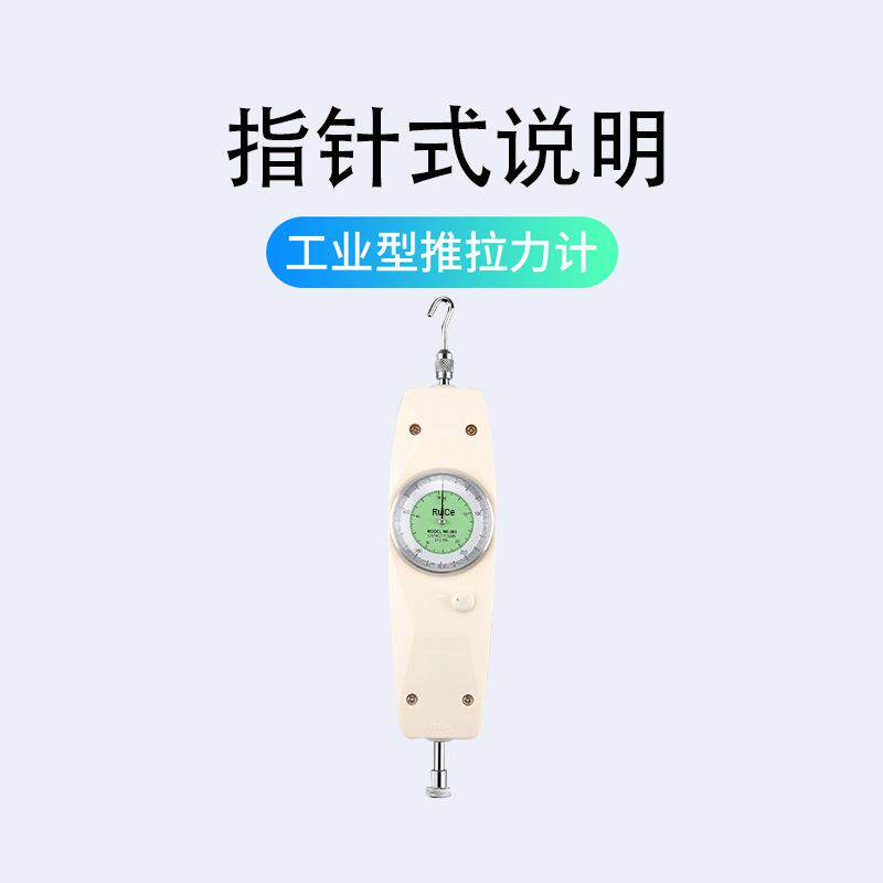 睿测NK系列指针式推拉力计弹簧测力计