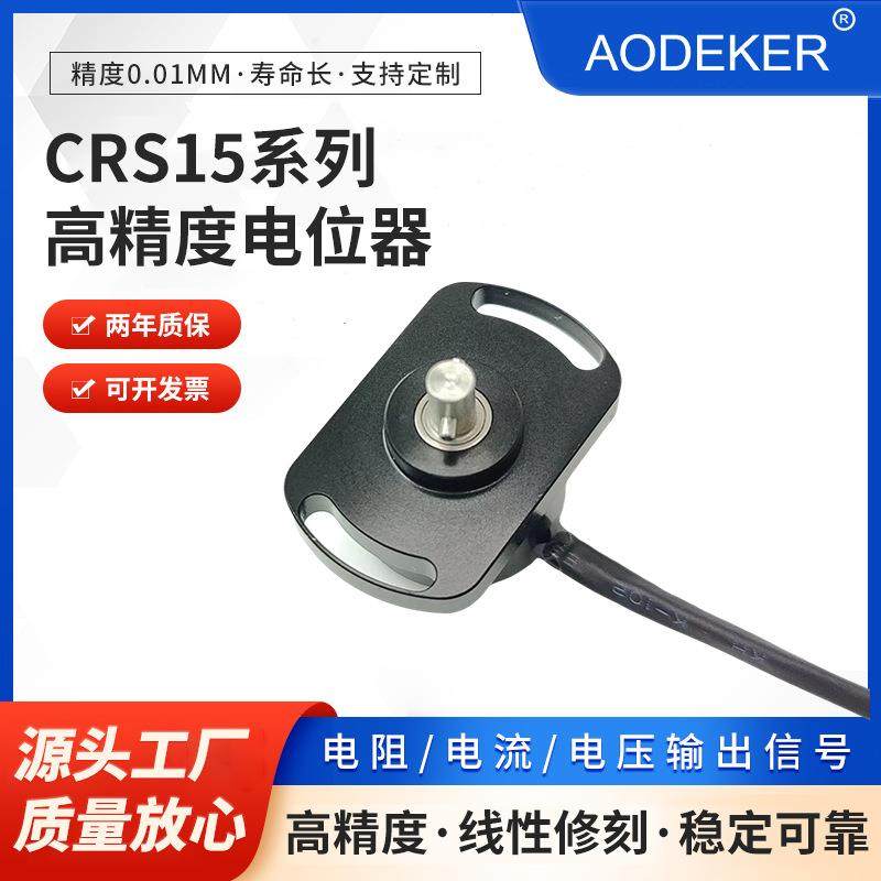 CRS15系列高精度电位器高精度准大中孔调节电子尺位移计磁阻式