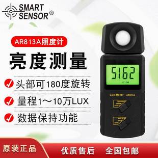 （SMARTSENSOR）AR813A高精度测光表照度计光度计灯光亮度计