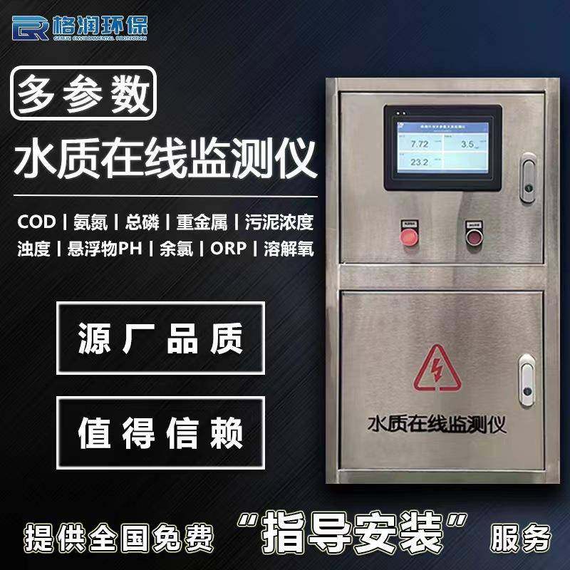 厂家监测供水泳池养殖检测设备多参数浊度PH余氯检测水质采样器,工业油品/胶粘/化学/实验室用品,其他实验室设备,淘宝优惠券,粉丝福利购,淘宝优惠卷