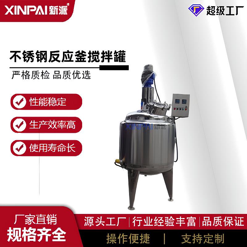 不锈钢反应釜电加热反应釜热熔胶反应釜平盖式反应釜胶水搅拌罐