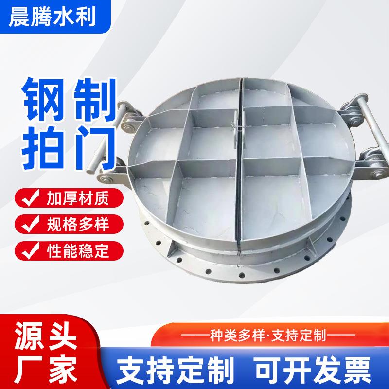 钢制拍门防倒灌对开河道下水管单向铸铁拍门渠道灌溉拍门
