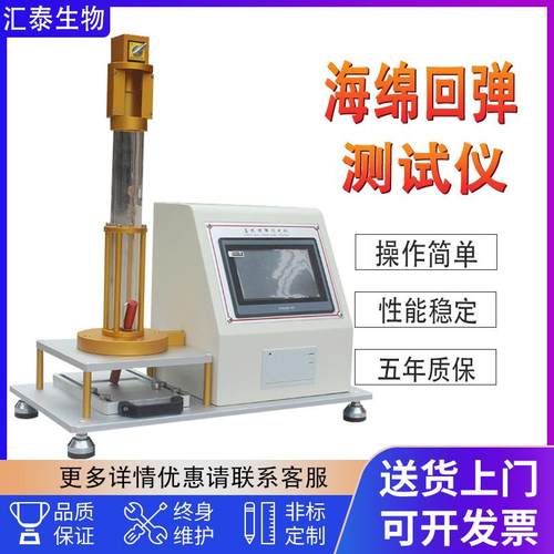 海绵回弹测试仪床垫落球疲劳压陷硬度试验机泡沫塑料落球回弹测试