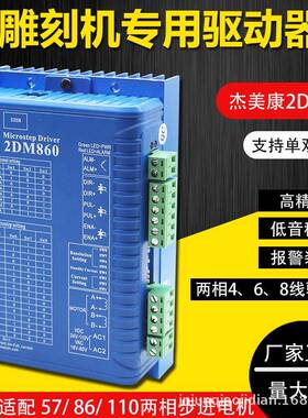 2DM860驱动器5786步进电机马达控制器2MA860H通用驱动器