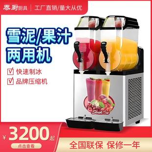 雪泥机商用奶茶店自助餐厅12升双缸三缸雪融机冰沙果汁冷饮机自动
