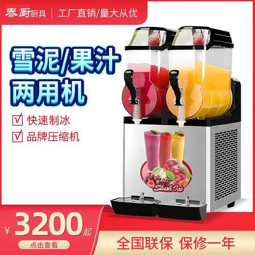 雪泥机商用奶茶店自助餐厅12升双缸三缸雪融机冰沙果汁冷饮机自动