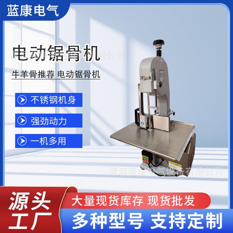 炊事设备商用厨房切割设备锯骨机切骨切片肉类排骨冷冻食品锯骨机