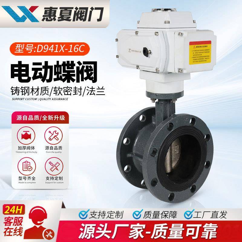 上海D941X-16C电动法兰蝶阀铸钢球铁304板乙丙四氟座开关调节