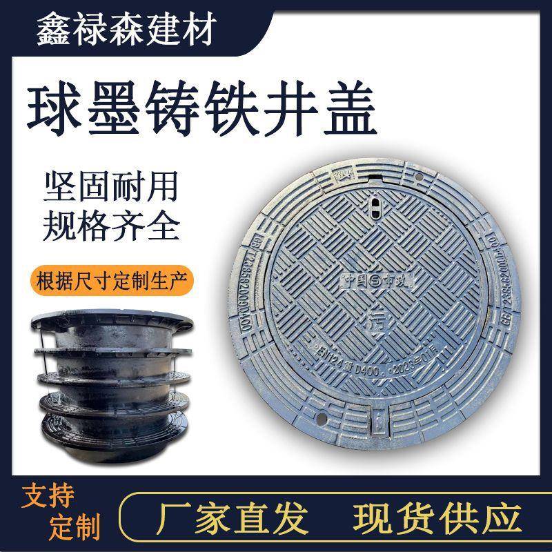 球墨铸铁井盖轻型重型窨井盖铸雨水污水防沉降六防铸铁圆形井盖