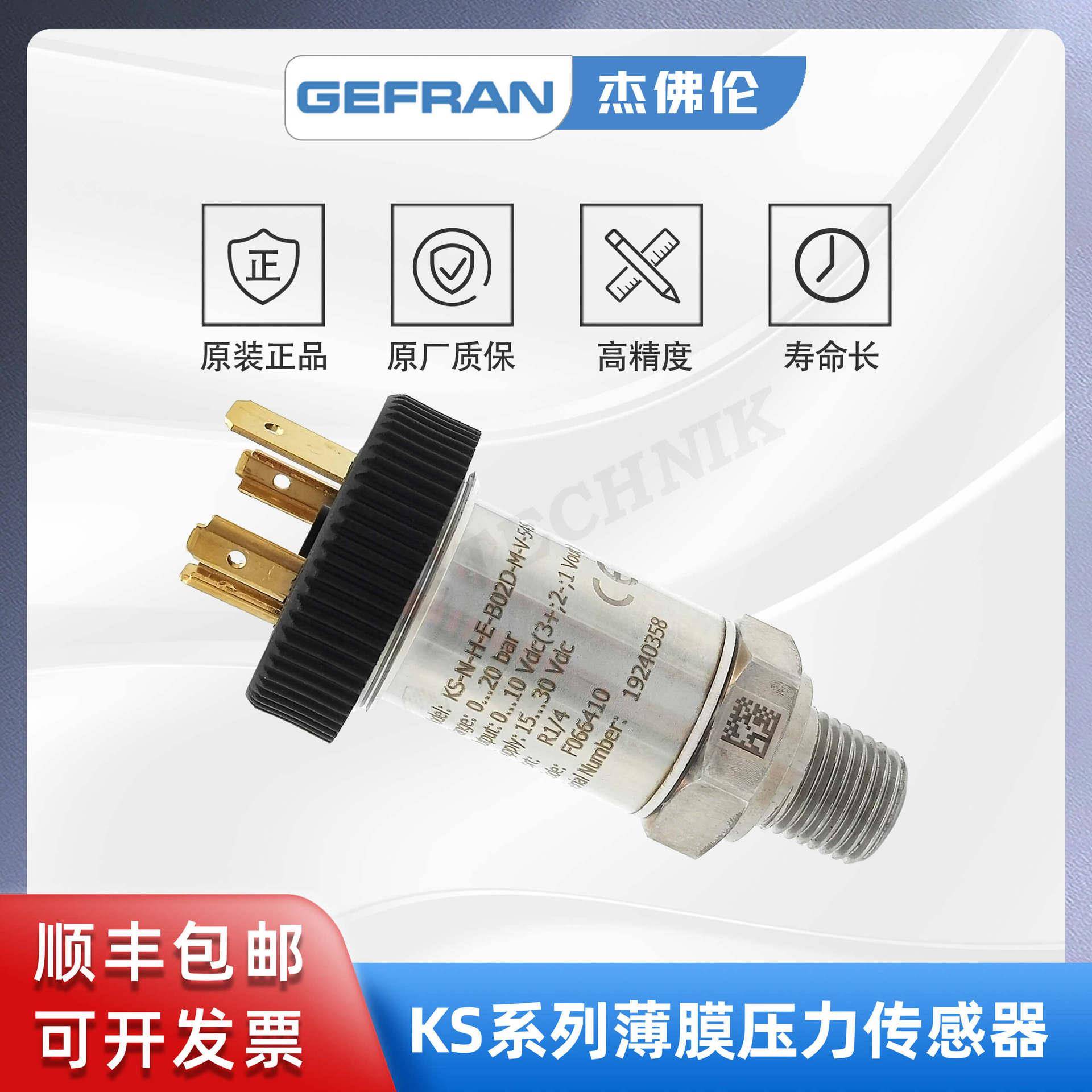 杰佛伦S-N-H-E-B02D-M-V-545薄膜扩散硅压力传感器