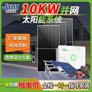 太阳能发电系统分布式光伏电站10kw20KW光伏阳光房并网光伏系统