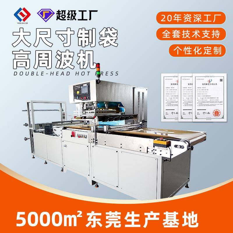 全自动PVC塑料袋高频制袋机高周波制袋机TPU包装袋饰品袋焊接机
