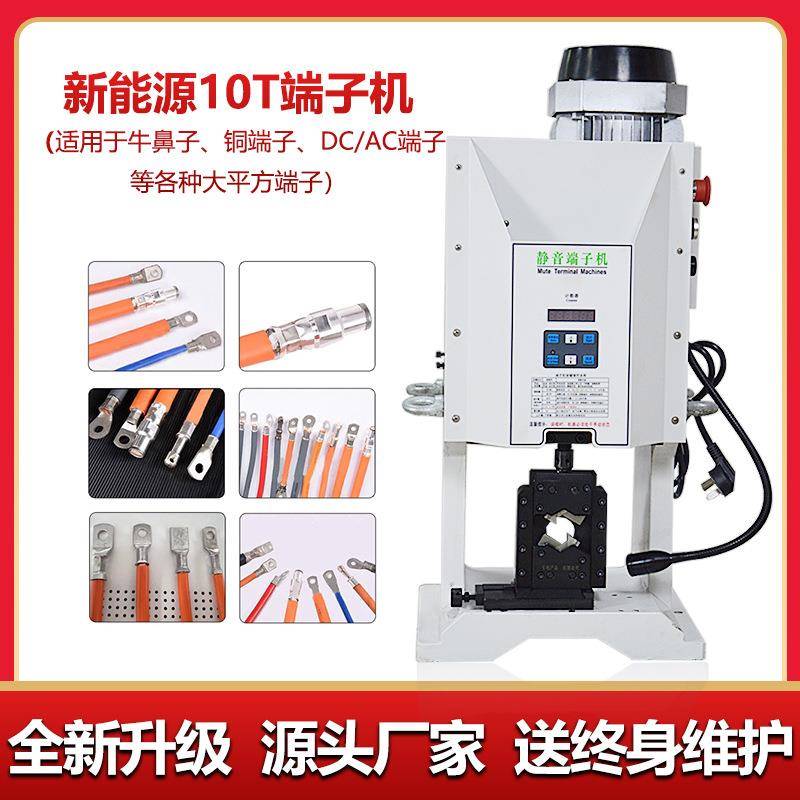 8T端子机大平方单粒端子压接机12T压线机配OTP四边六边免换模具