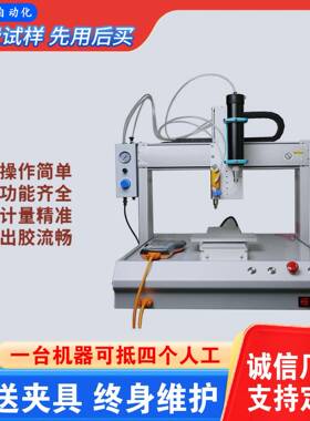 300ML硅胶自动点胶机全自动AB胶热熔胶快干胶三轴四轴点胶打胶机