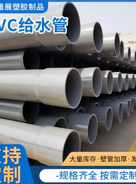 PVC给水管排污管材家用白色塑料管厂家U-PVC落水雨水管