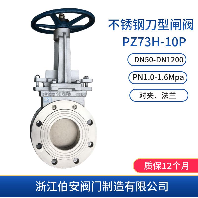 不锈钢对夹刀型闸阀PZ73H-10P16RL耐磨损