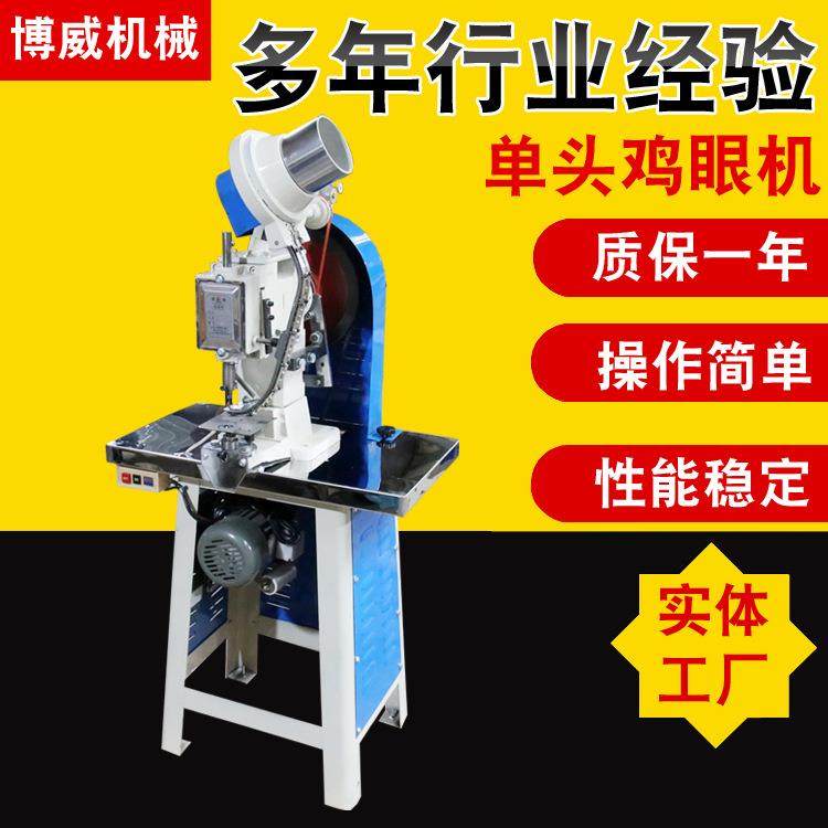 厂家供应鸡眼机打扣机吊牌鸡眼机纸袋打扣机手提袋鸡眼机,机械设备,制鞋机械,淘宝优惠券,粉丝福利购,淘宝优惠卷